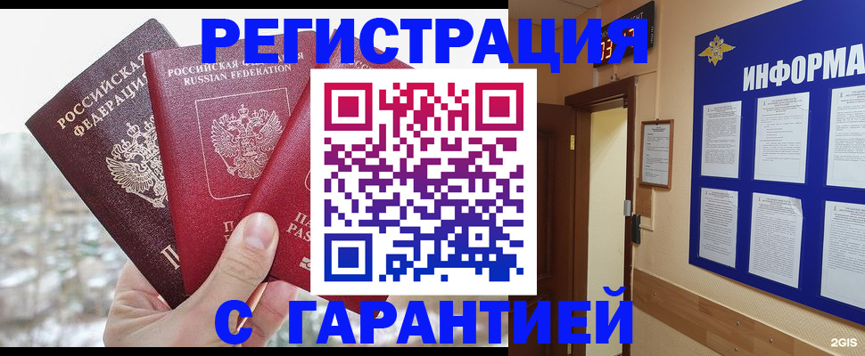 временная регистрация адрес в Курской области