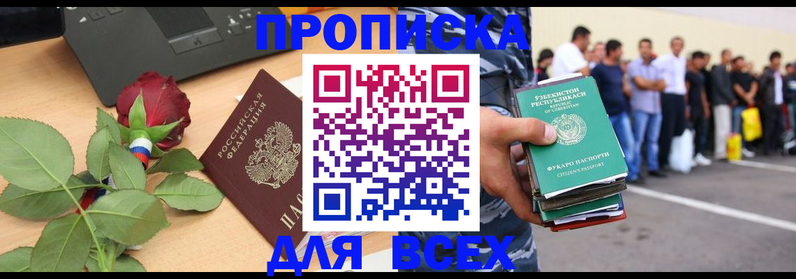 прописка иностранных граждан в Курской области