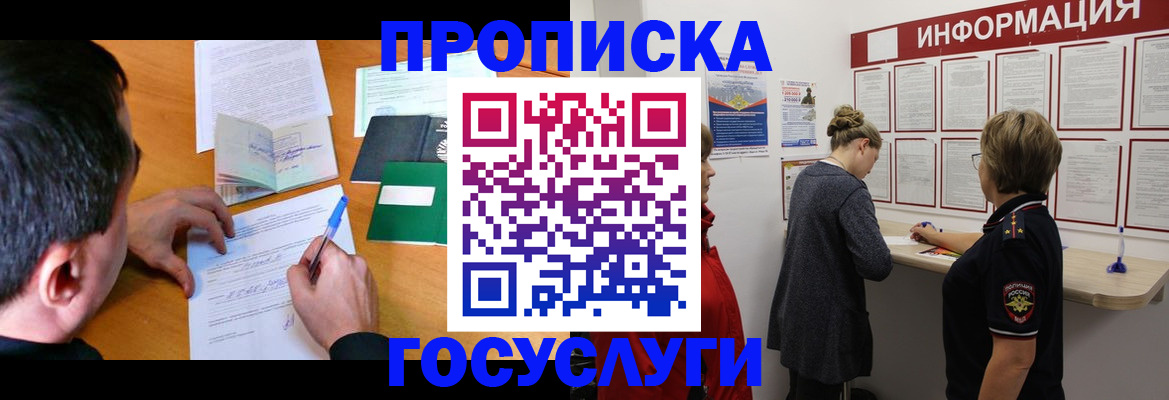 прописка гарантия в Курской области
