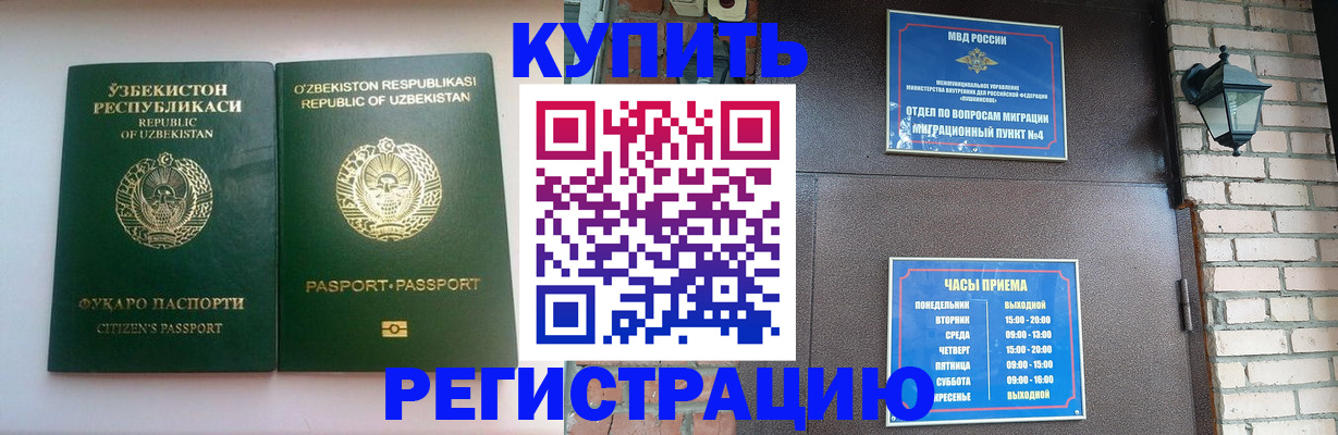 временная регистрация в Курской области