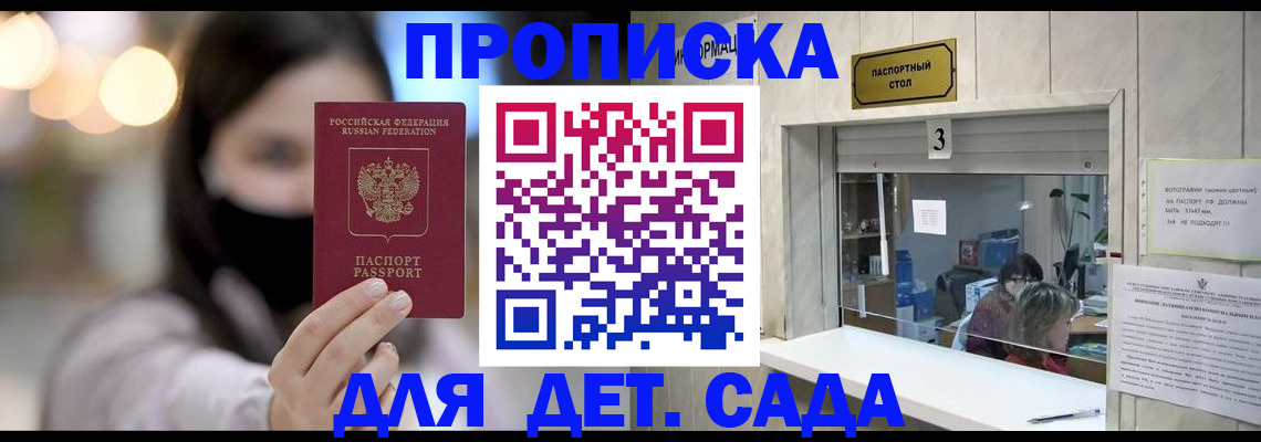 прописка для работы в Курской области