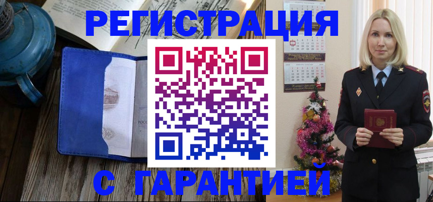 временная регистрация для школы в Курской области